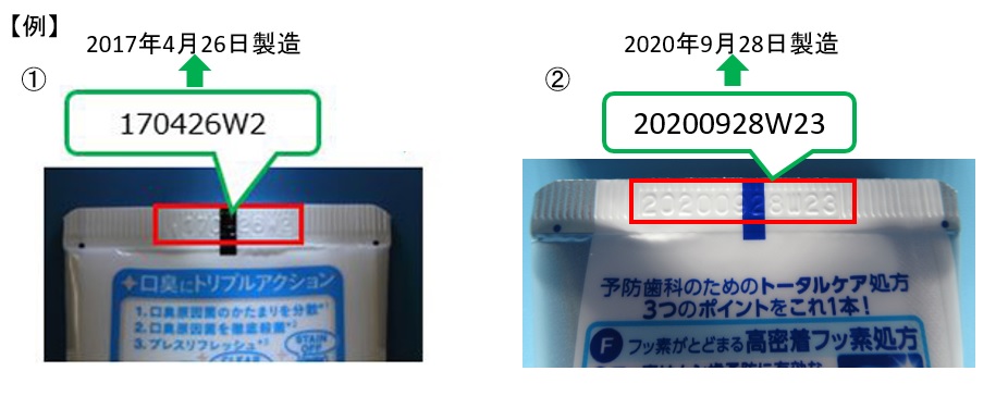 ハミガキ剤に使用期限はありますか。記載されていますか。